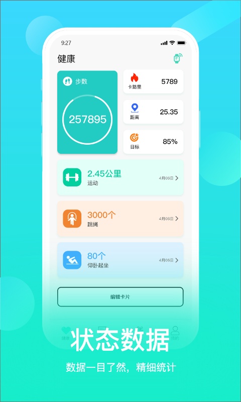 HryFine运动手环app截图3