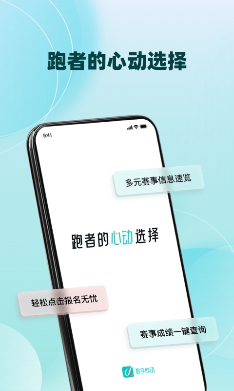 数字心动官方版app截图0