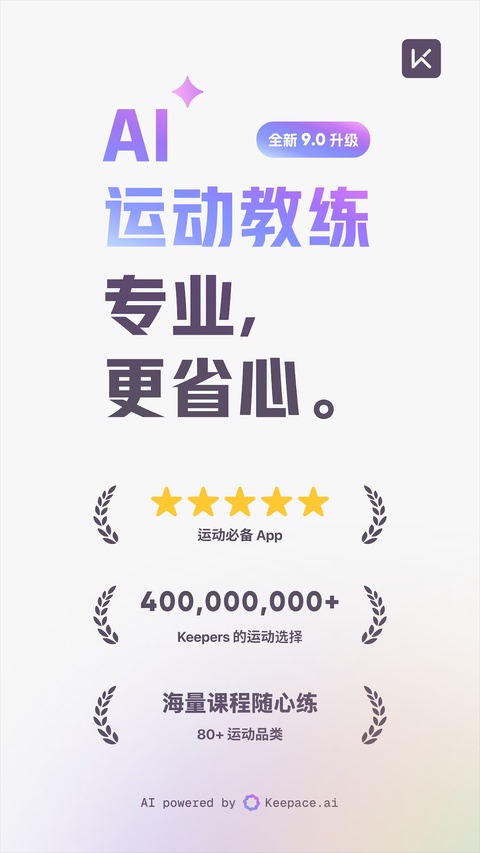 keep app截图1