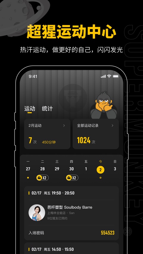 超级猩猩app截图2