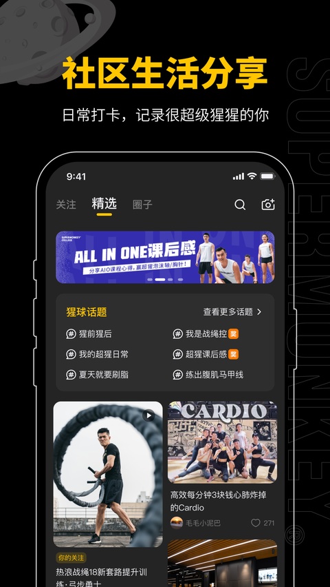 超级猩猩app截图3
