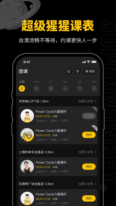 超级猩猩app截图0