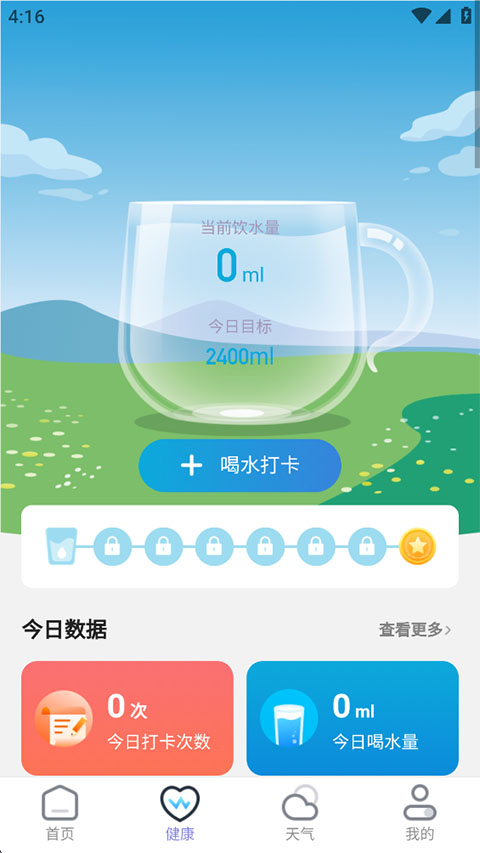 乘风计步官方版截图2