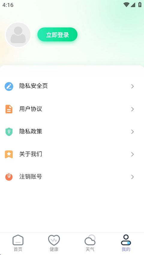 乘风计步官方版截图0
