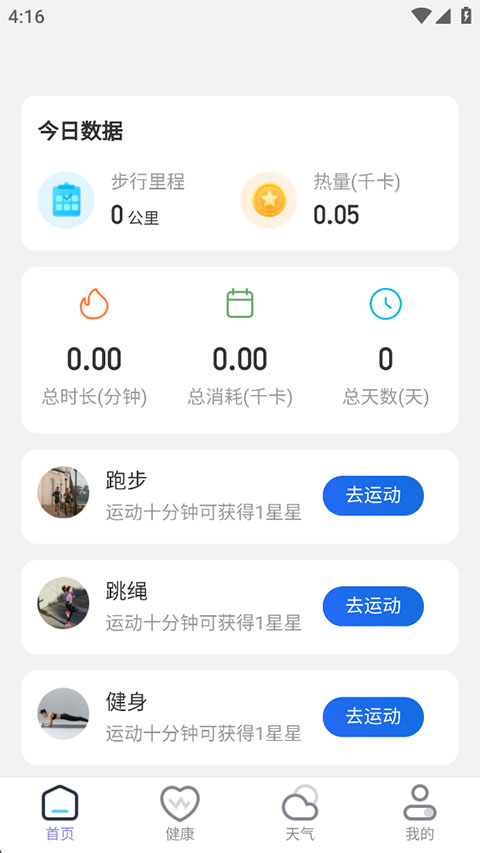 乘风计步官方版截图3