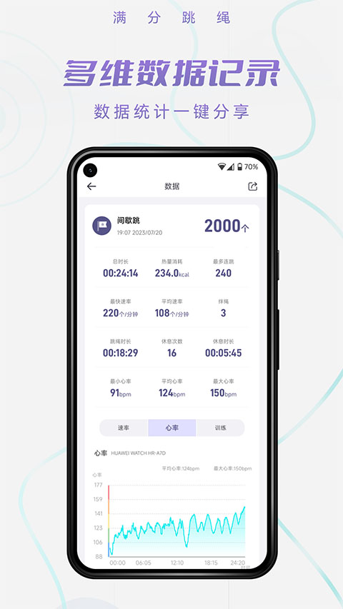 满分跳绳官方版截图3