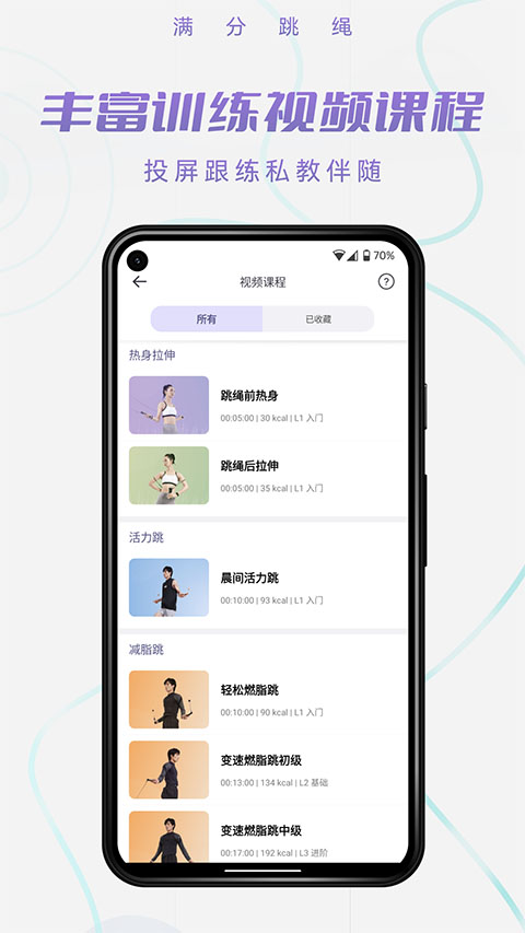 满分跳绳官方版截图2