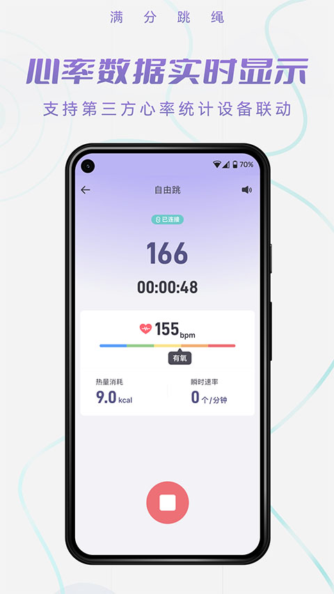 满分跳绳官方版截图0