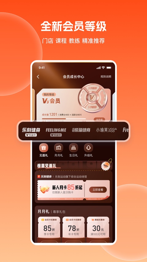 乐刻运动app截图1