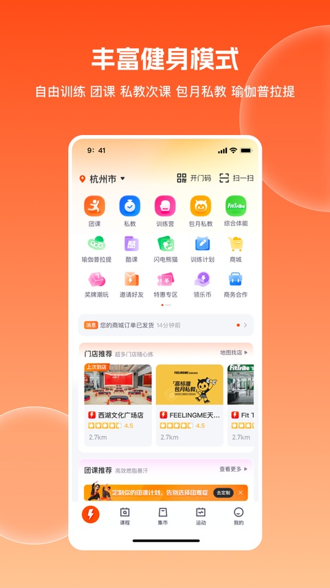 乐刻运动app截图2