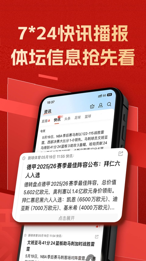 新球体育app截图1
