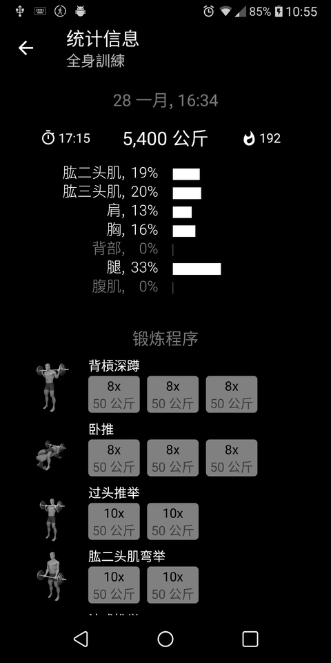 Bodybuilding app截图2