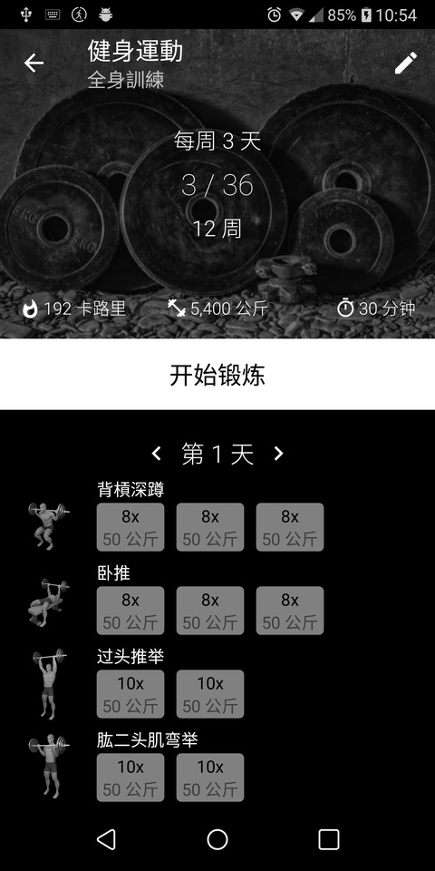 Bodybuilding app截图0