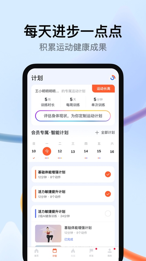天天跳绳app最新版截图0