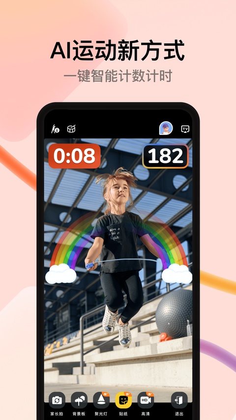 天天跳绳app最新版截图3