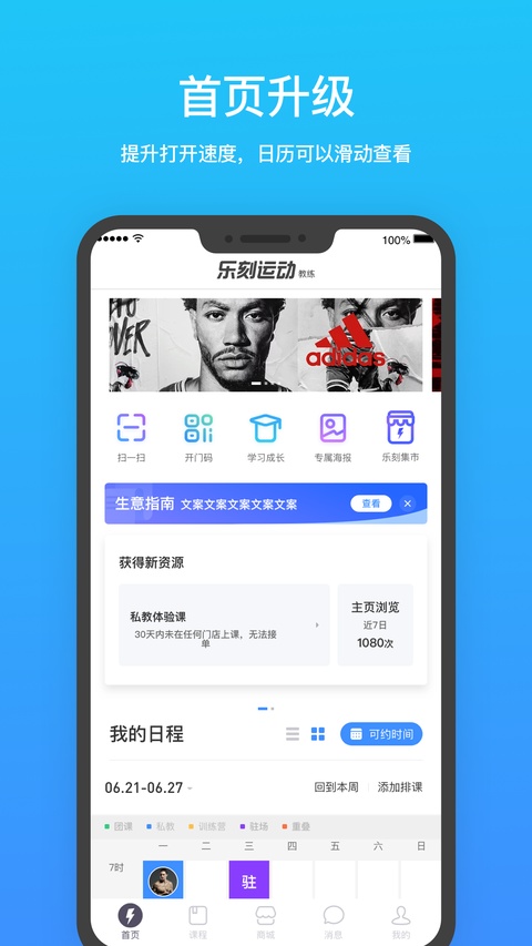 乐刻教练app截图3