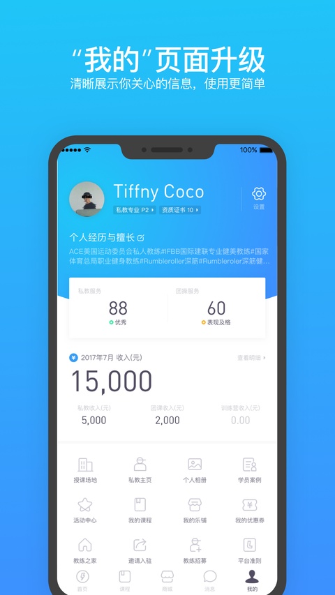 乐刻教练app截图0
