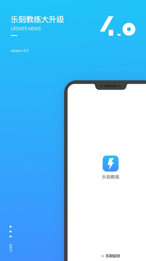 乐刻教练app截图2