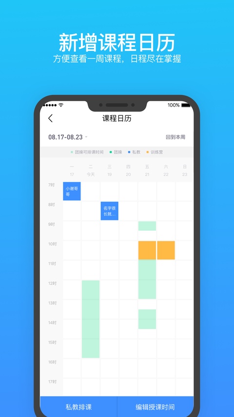 乐刻教练app截图1