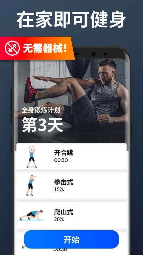 私人健身教练app截图2