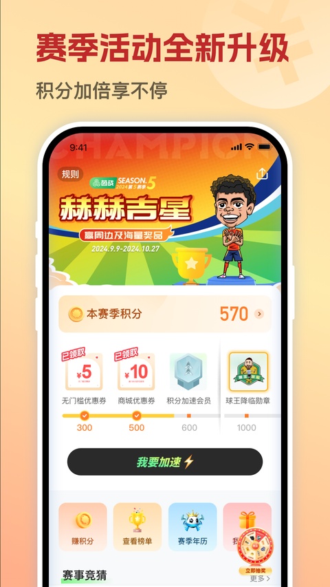 茵战app截图1
