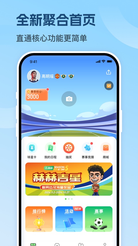 茵战app截图3