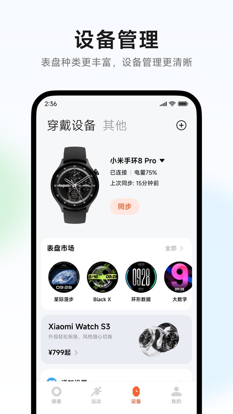 小米运动健康app截图3