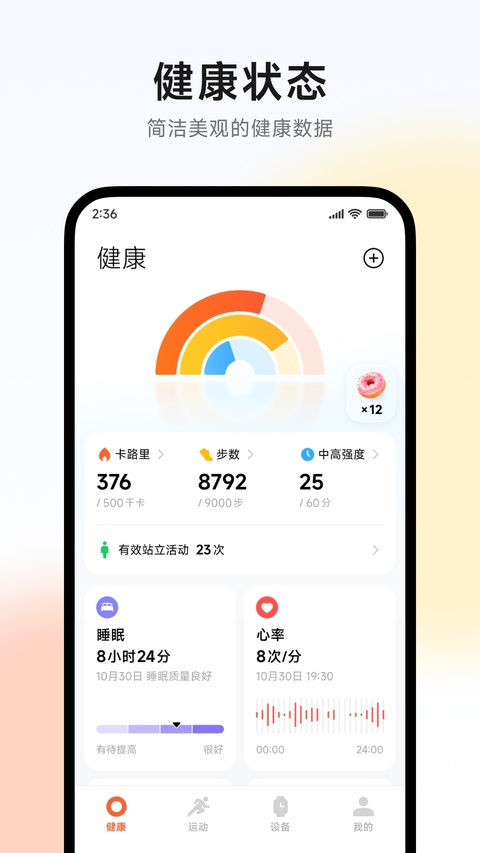 小米运动健康app截图1