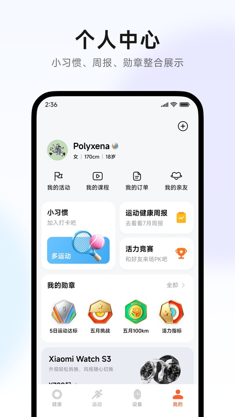 小米运动健康app截图2