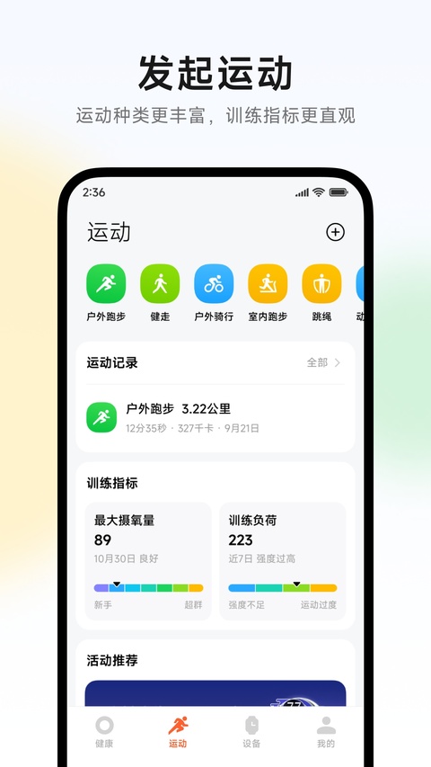 小米运动健康app截图0