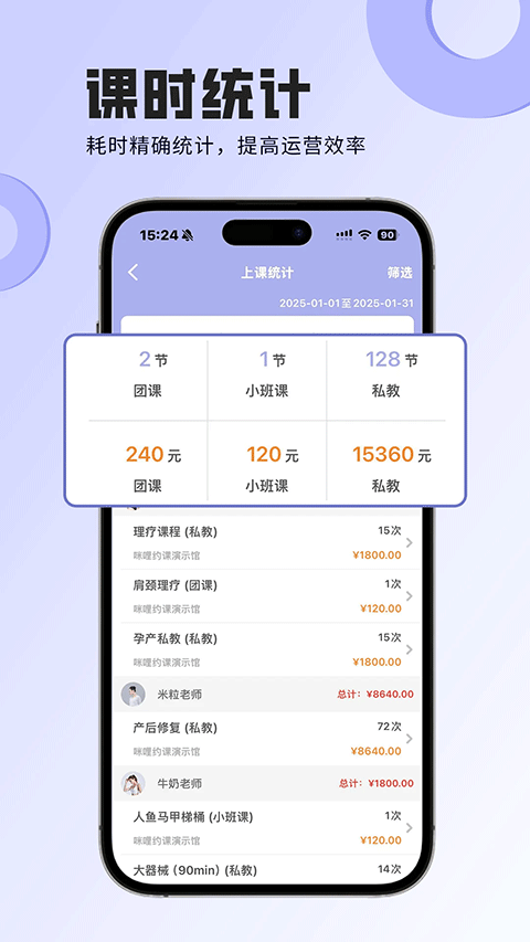 咪哩约课app截图1