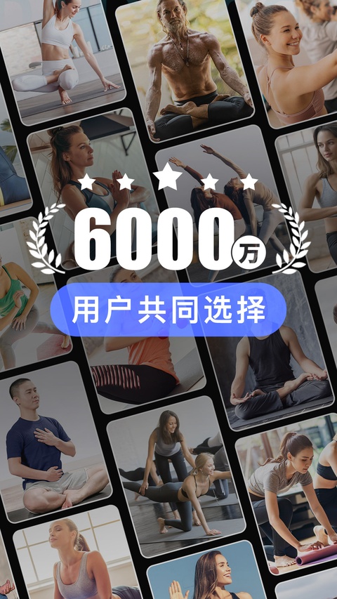 每日瑜伽最新版app截图2