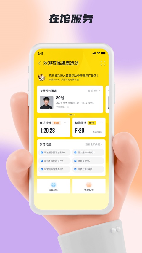 福州超鹿运动官方版截图3