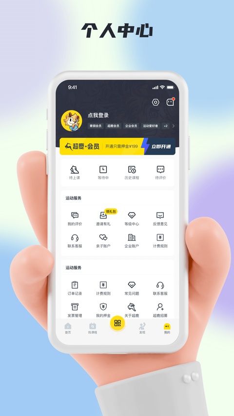 福州超鹿运动官方版截图0