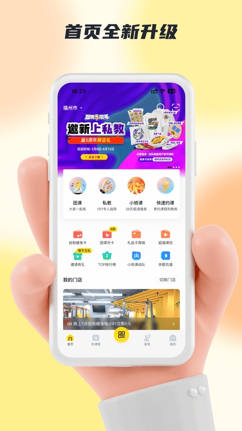 福州超鹿运动官方版截图2