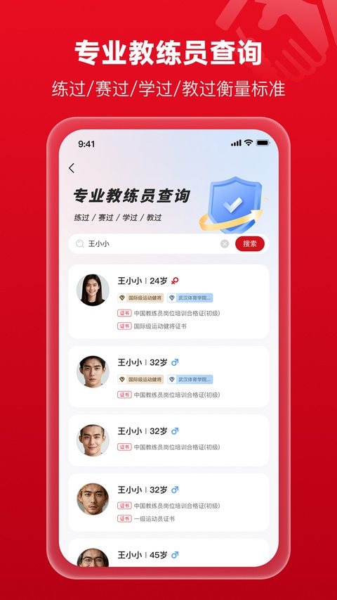 体教联盟官方app截图0