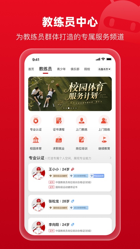 体教联盟官方app截图1