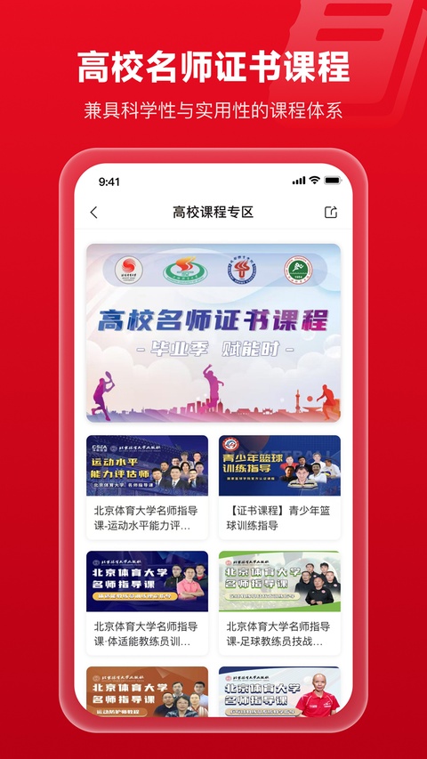 体教联盟官方app截图2