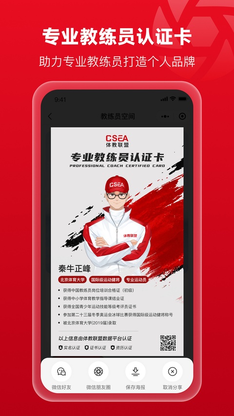 体教联盟官方app截图3