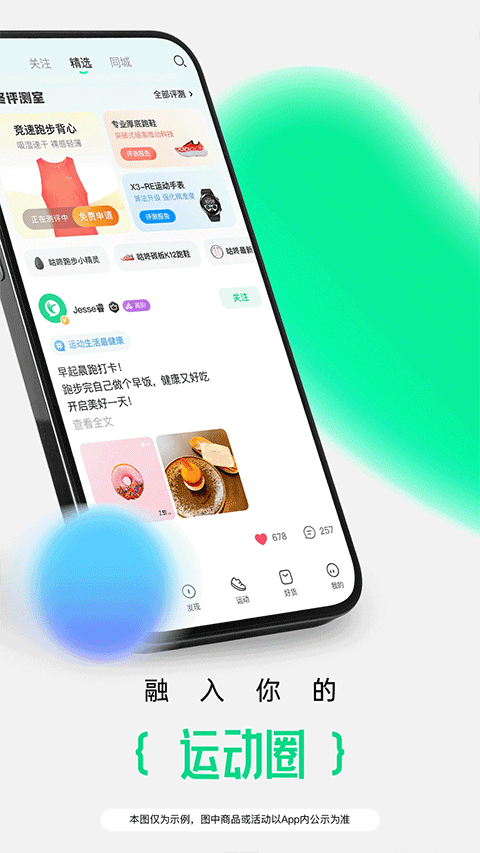 咕咚最新版本截图2