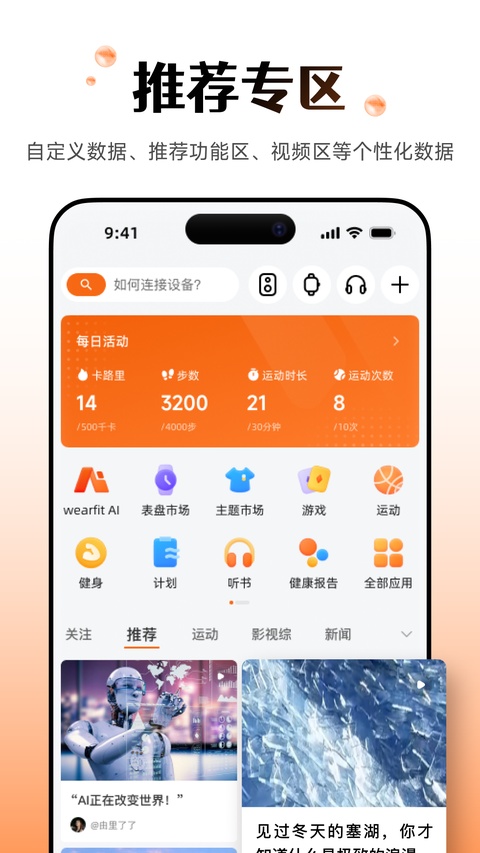 wearfitpro智能手表app截图2