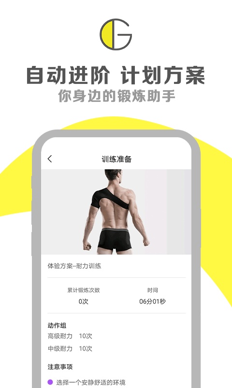 G动锻炼盆底肌app截图0