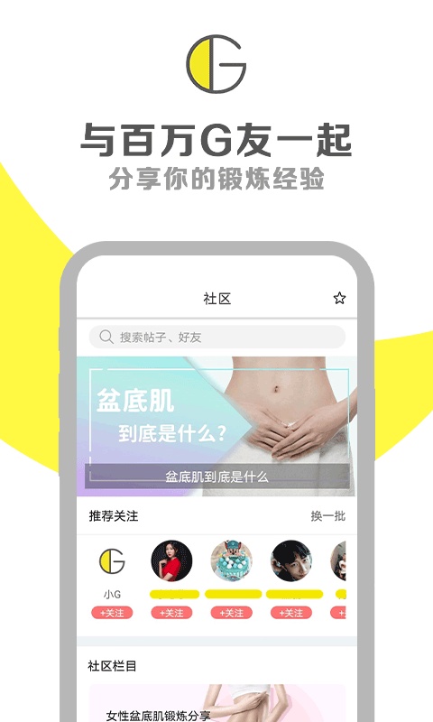 G动锻炼盆底肌app截图1