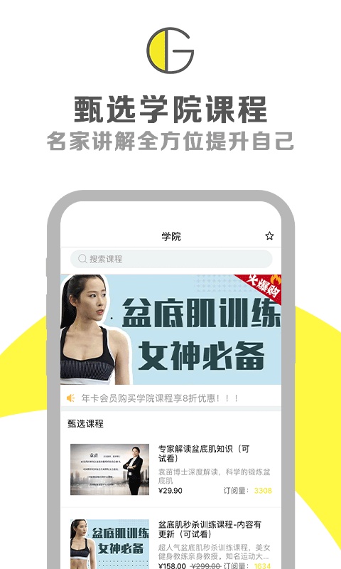 G动锻炼盆底肌app截图2