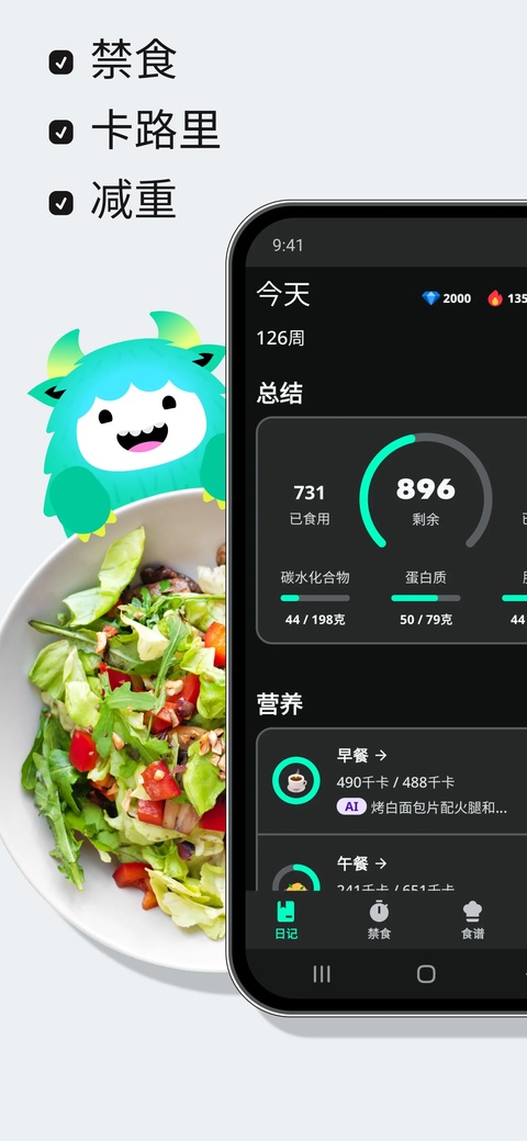 yazio卡路里计数器app截图2