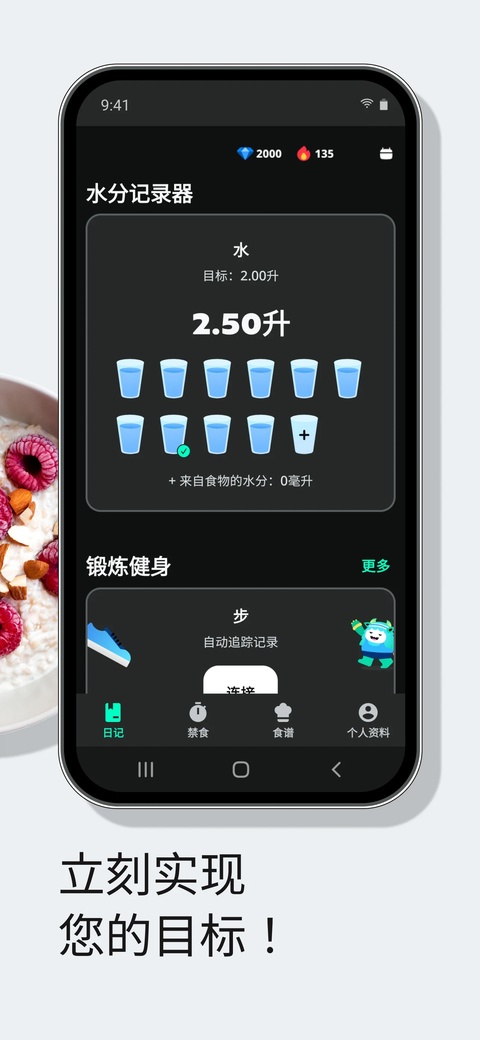 yazio卡路里计数器app截图1