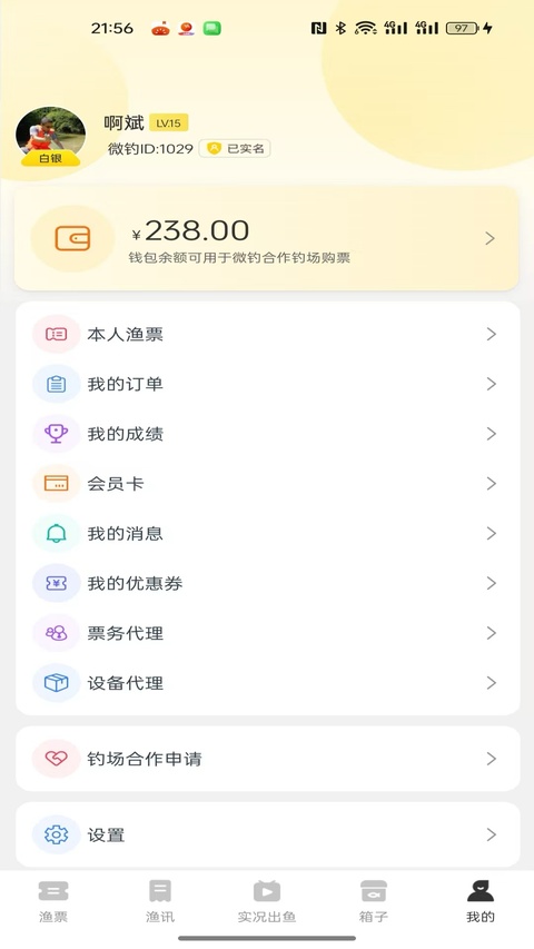 微钓app截图0