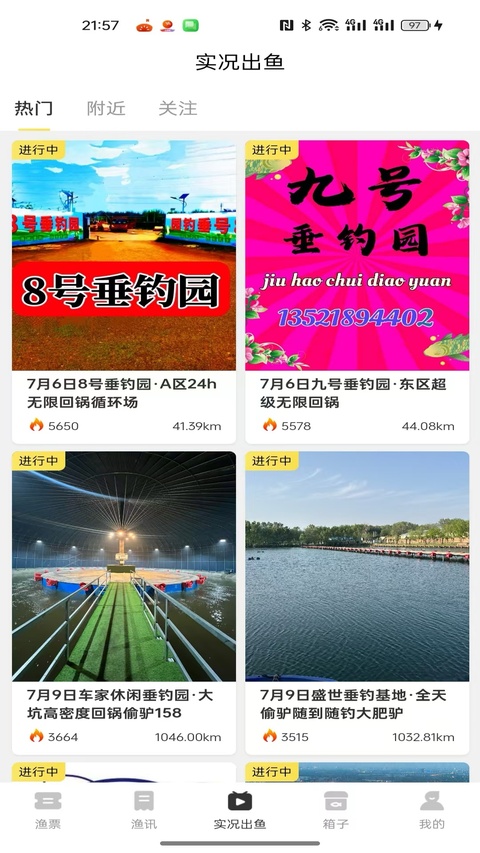 微钓app截图1