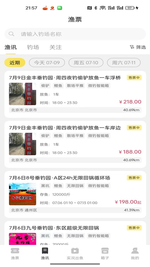 微钓app截图2