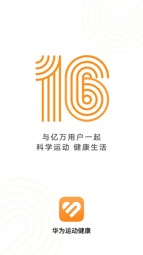 华为health app截图0